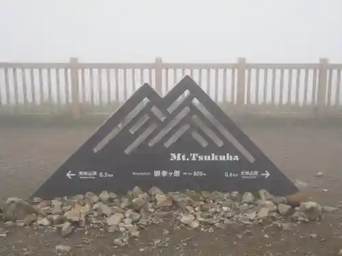 筑波山神社(茨城県)