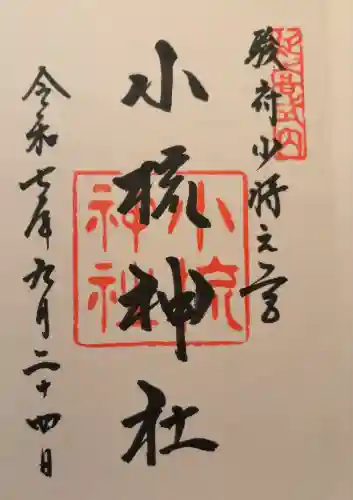 小梳神社(静岡県)