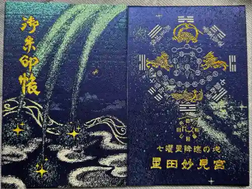 星田妙見宮(大阪府)