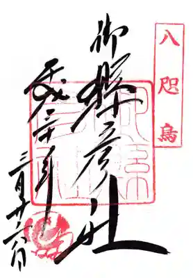 御縣彦社(和歌山県)