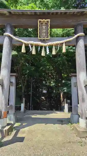 下総国三山　二宮神社(千葉県)