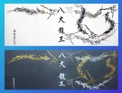 八大龍王御首題。
今回は2体まで申し込めるということで、４番目「和修吉龍王」，5番目「徳叉迦龍王」を書き入れて頂きました。
着々と完成に近づいております😁
最短で来年の春に完成です😄
