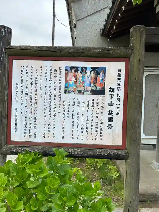 秩父札所十三番 慈眼寺の歴史