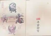 平安神宮の御朱印