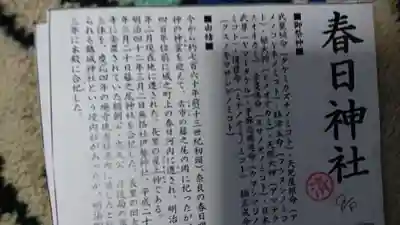 春日神社の歴史