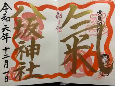 八坂神社(群馬県)