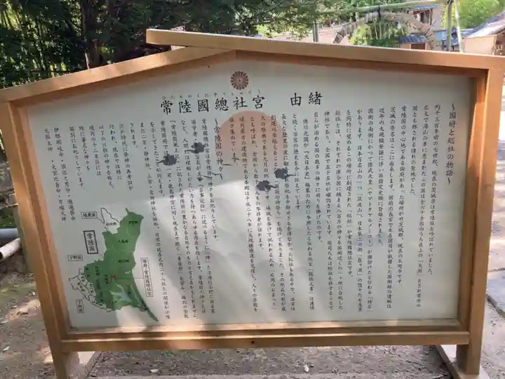 常陸國總社宮(茨城県)