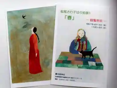 豊玉姫神社(佐賀県)