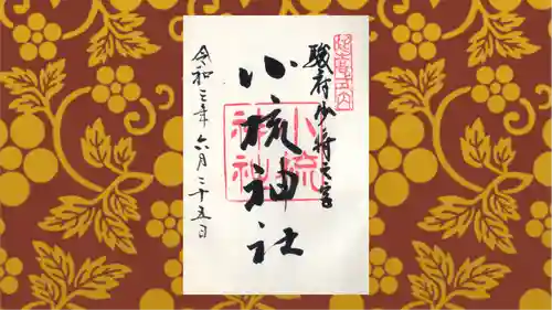 小梳神社の御朱印