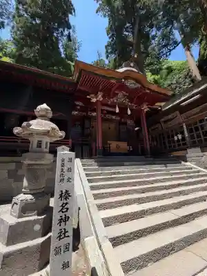 榛名神社の{uncategorized: "未分類", other: "その他", undefined: "問題あり", building: "その他建物", grave: "お墓", sacred_gate: "鳥居", guardian: "狛犬", statue: "像", buddha: "仏像", history: "歴史", nature: "自然", garden: "庭園", animal: "動物", pagoda: "塔", temizu: "手水舎", mountain_gate: "山門・神門", sanctuary: "本殿・本堂", subordinate: "末社・摂社", art: "芸術", scenery: "景色", jizo: "地蔵", ema: "絵馬", goshuin: "御朱印", omikuji: "おみくじ", items: "授与品その他", amulet: "お守り", goshuincho: "御朱印帳", eats: "食事", festival: "お祭り", votive_dance: "神楽", shichigosan: "七五三参", wedding: "結婚式", experience: "体験その他", initially: "初詣", around: "周辺", anti_infection: "感染症対策"}