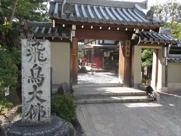 飛鳥寺(奈良県)