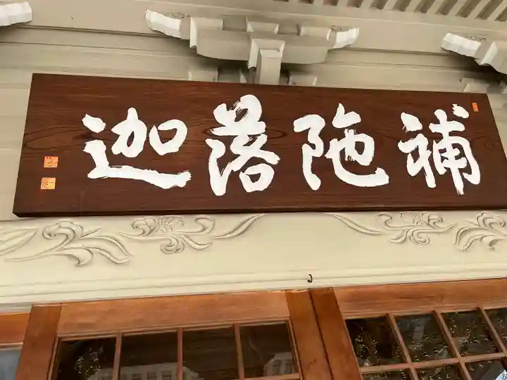 三寳寺(東京都)