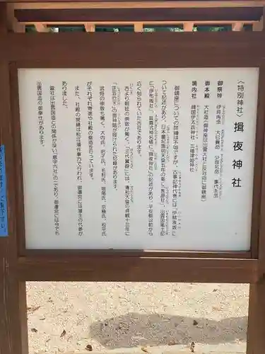 揖夜神社(島根県)