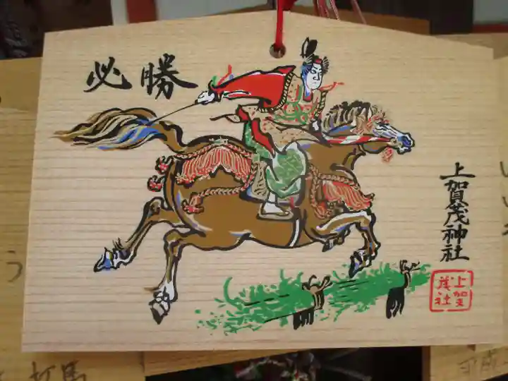 賀茂別雷神社(上賀茂神社)の絵馬