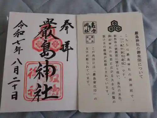 厳島神社(広島県)