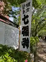宝戒寺(神奈川県)