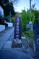 佐助稲荷神社のその他建物