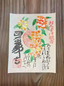 秩父札所1番 四萬部寺の御朱印(2025年09月25日(木) 14時33分12秒投稿)