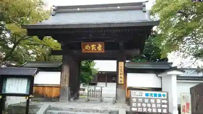 如来寺の山門・神門