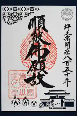 當麻寺 奥院の御朱印