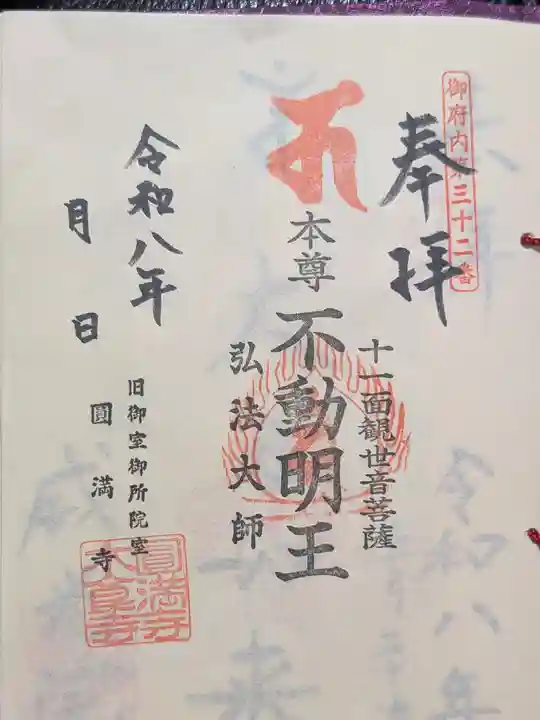 圓満寺(東京都)