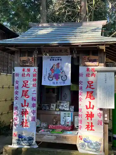 大前神社(栃木県)