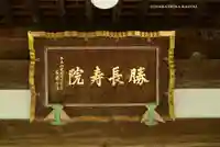 浄楽寺(神奈川県)