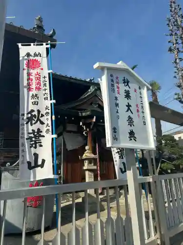 秋葉山圓通寺(愛知県)