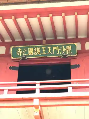 達谷西光寺の本殿