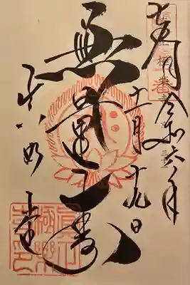 神仏霊場京都第三十一番