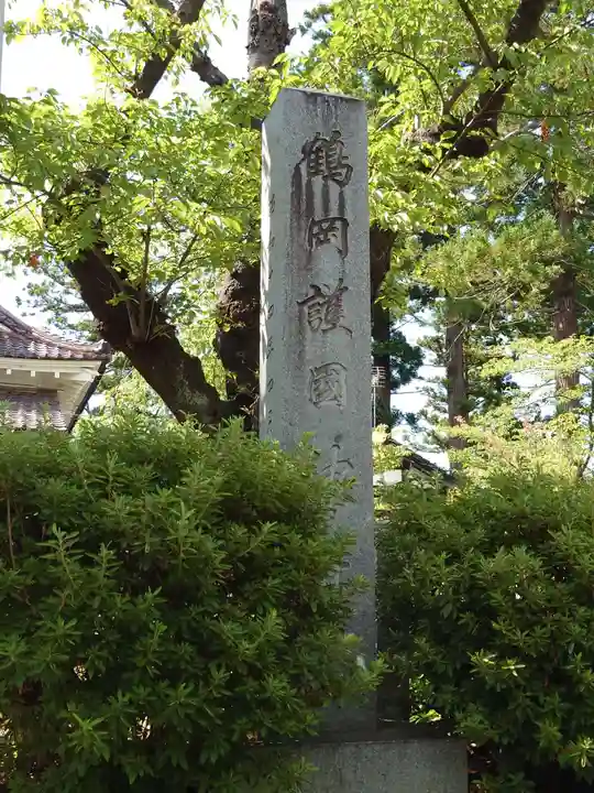 鶴岡護国神社(山形県)