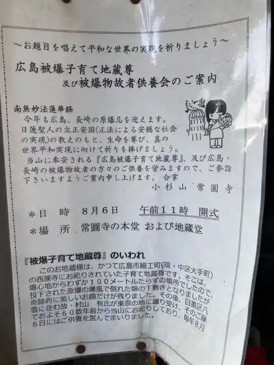 常圓寺(東京都)