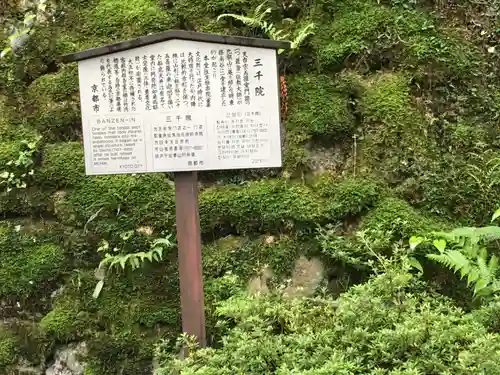三千院門跡(京都府)