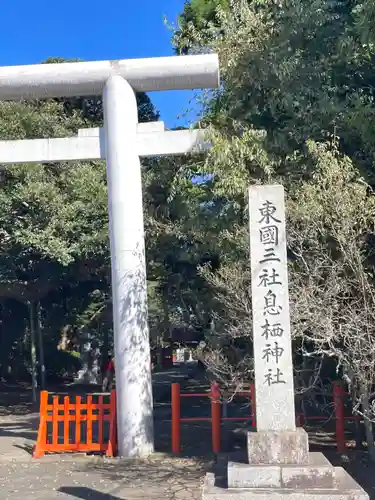 息栖神社(茨城県)
