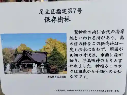 鷲神社(東京都)