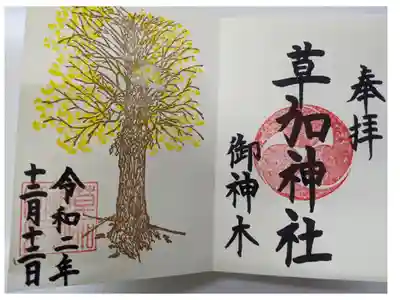 12月限定御神木の御朱印