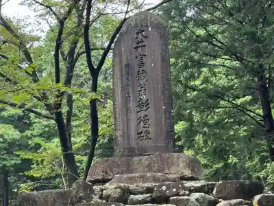 伊奈冨神社(三重県)