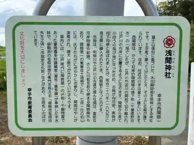 浅間神社(埼玉県)