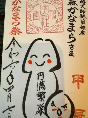 金山神社(若宮八幡宮境内社)(神奈川県)