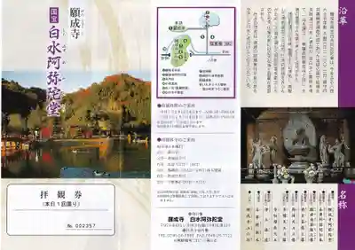 白水阿弥陀堂の授与品その他