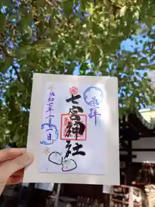 七宮神社(兵庫県)(2025年02月01日(土) 13時49分07秒投稿)