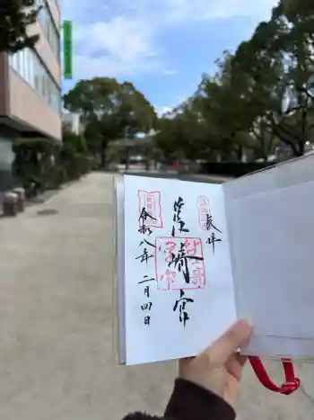 筥崎宮の御朱印 2026年02月