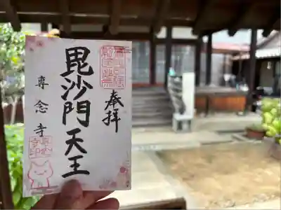 専念寺(大阪府)