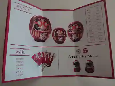 勝尾寺(大阪府)