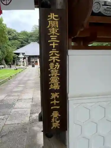 光恩寺(群馬県)