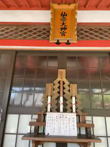 仙台大神宮の本殿・本堂