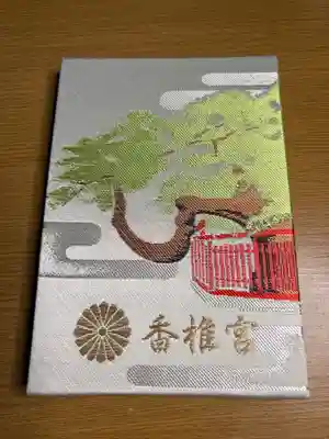 香椎宮(福岡県)