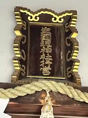 生國魂神社御旅所(大阪府)