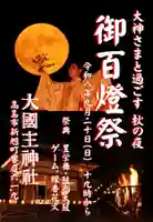 大國主神社(滋賀県)