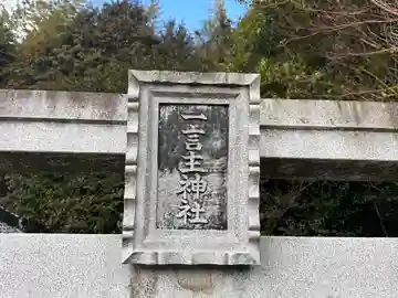 一言主神社のその他建物